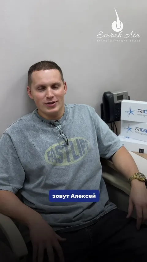 Алексей — отзыв о результате